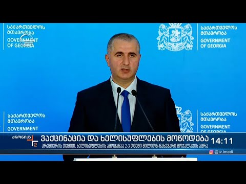 ქრონიკა 14:00 საათზე - 20 ივლისი, 2021 წელი