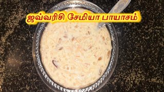 How to make payasam/payasam recipe in tamil/semiya payasam