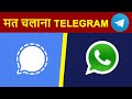 WhatsApp Privacy Policy Details | Do not use Telegram App | Signal vs WhatsApp vs Telegram | SidTalk