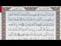 القرآن الكريم بالصفحات صوت وصورة ص 395 الشيخ محمود خليل الحصري بمد المنفصل 