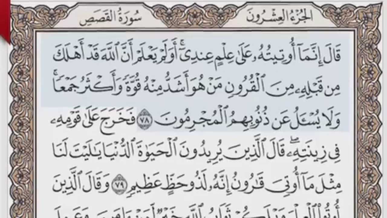 القرآن الكريم بالصفحات صوت وصورة ص/ 395 الشيخ محمود خليل الحصري بمد المنفصل