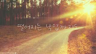  Falling leaves are beautiful (Nomal + Easy key) - Heize 헤이즈