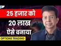 गलत Trade से बाहर निकलने के Smart Tips | Rohit Srivastava @Strike-money | Share Market | Josh Talks