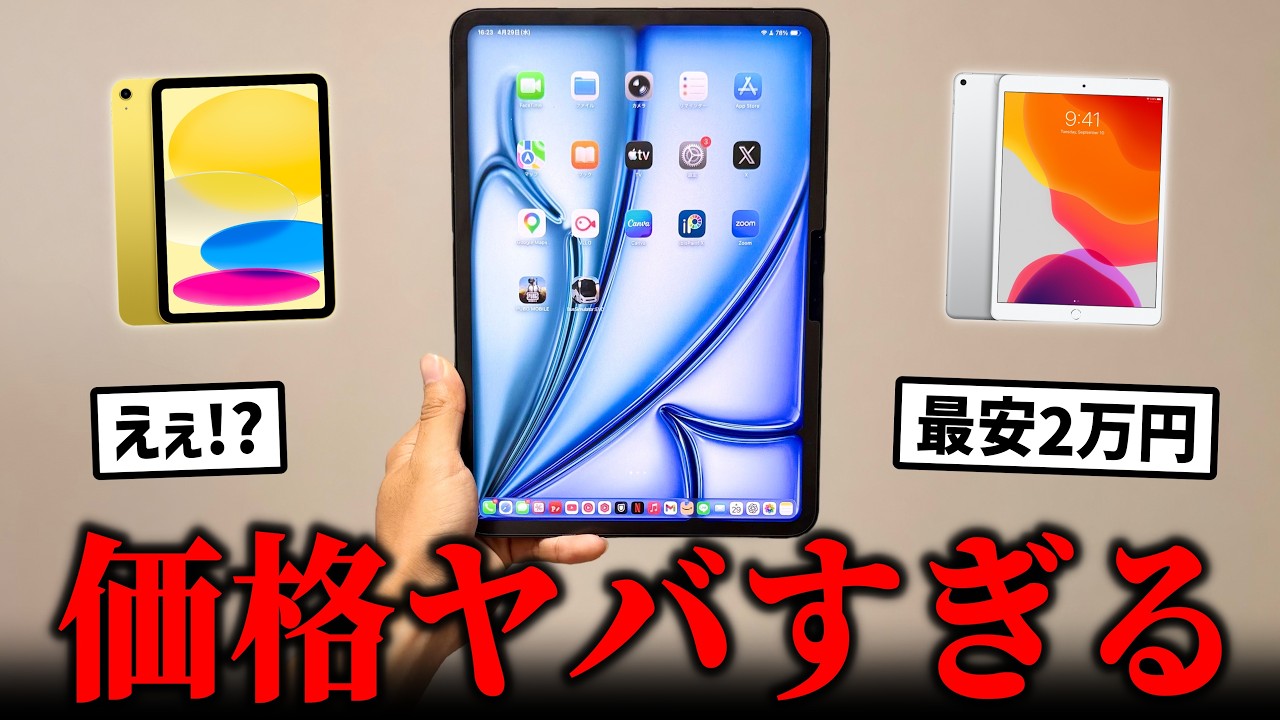 iPad air 4 【限界価格・値引き不可】 Has the iPad price really fallen this low? It's finally reached
