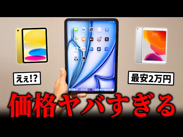 Has the iPad price really fallen this low? It's finally reached