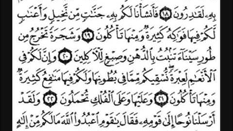 سورة المؤمنون [ من الآية 01 إلى 42 ] بصوت الشيخ سعد الغامدي