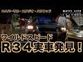 ワイルドスピードR34実車発見!ユニバーサル・スタジオ・ハリウッド