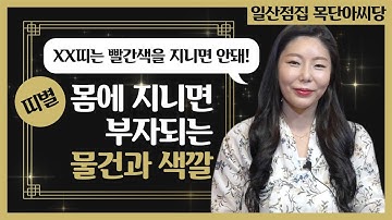 띠별잘맞는색깔 - YouTube 띠별잘맞는색깔 - Youtube