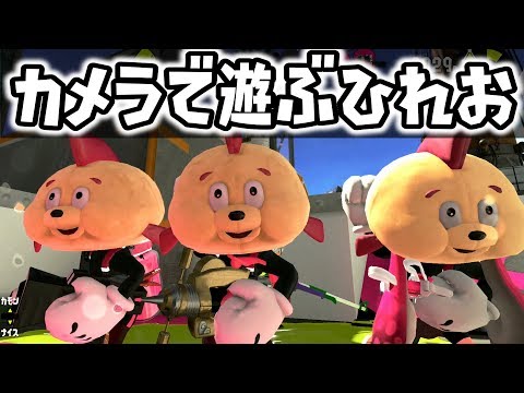 [Hilarious] Wild "Fin-o" playing with a camera is too funny lol part 2 [Splatoon 2]