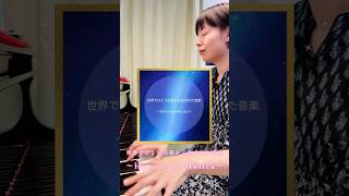 世界でひとつのあなたの星から生まれた音楽〜Horoscope Musica〜（ホロスコープムジカ） #ピアノ #占い #ホロスコープ #西洋占星術