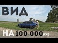 ВИД на 100 000 руб. Ускорение ЭЛЕКТРИЧЕСКИХ стеклоподъемников. ЧЕрнитель для бамперов.