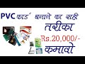 PVC CARD BANANE KA SAHI TARIKA HIND II PVC कार्ड बनाने का सही तरीका II