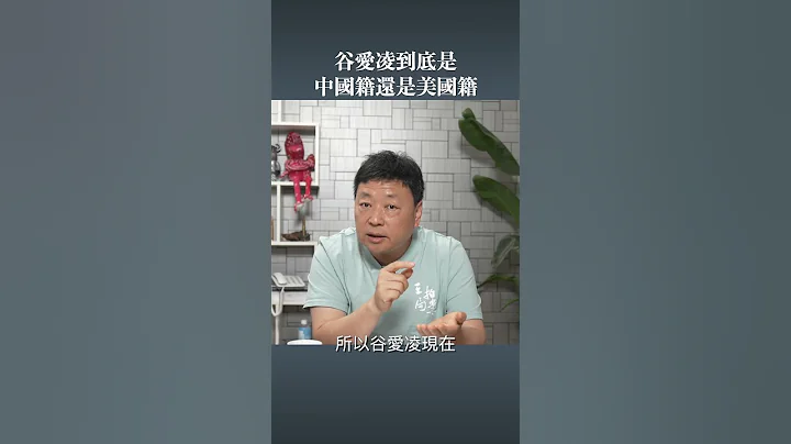 谷愛凌到底是哪國人？ - 天天要聞