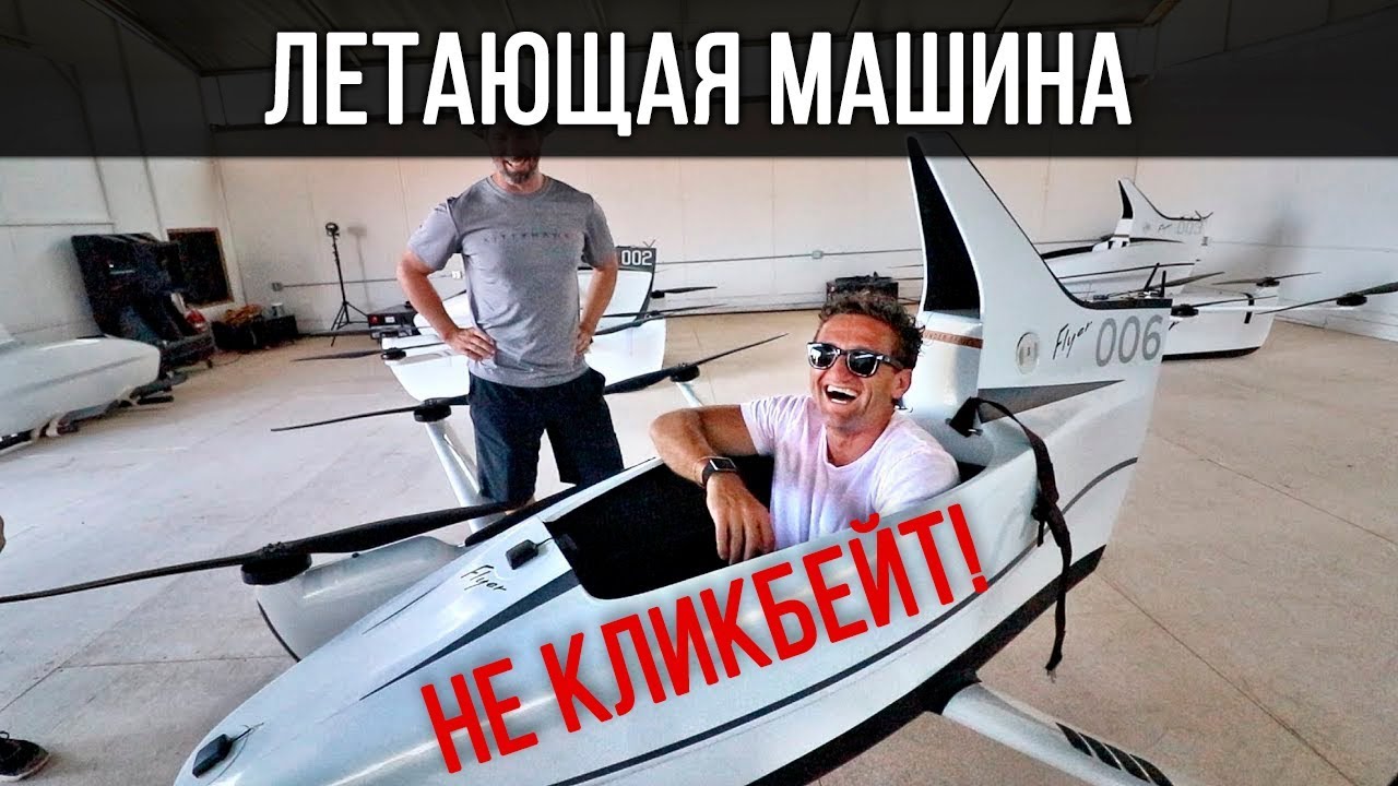 Томас флаер машина