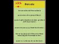 #sadabaharnagme #upsc #gk #bpsc #shorts #shortvideo #short