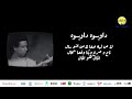 Jil Jilala - Daouiwah Daouiwah | داويـوه داويـوه | كلمات | الزمن الجميل | جيل جيلالة