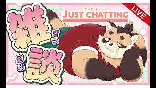 【雑談】久しぶりにのんびり話そ　旅行とか【神楽狸丸/Vtuber】たぬ雑談#4