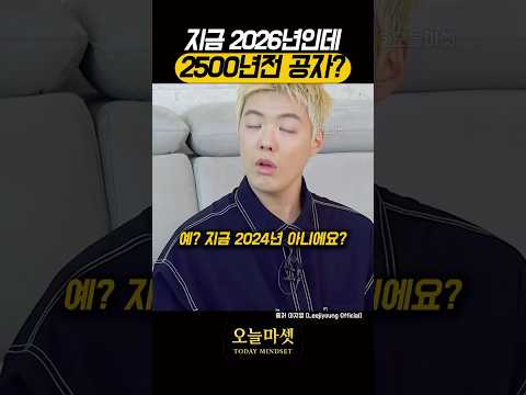 지금 2026년인데 2500년전 공자?