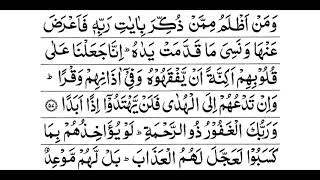 Surah Al Kahf Lengkap - HANYA 20 menit - KAMU BISA MELAKUKANNYA