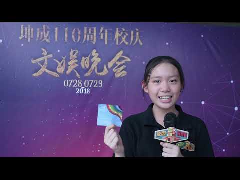 Astro《校园报报看》（753）- 吉隆坡坤成中学《文娱晚会》