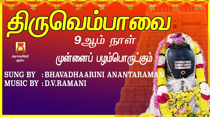 2022 THIRUVEMBAVAI | MARGAZHI 9thDAY | MUNNAIPPALA...