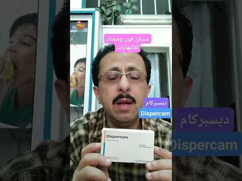 مسكن قوى للالام ومضاد للالتهابات وخافض حراره
