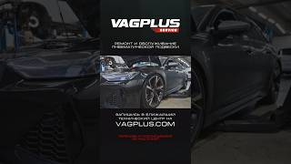 ДОБРО ПОЖАЛОВАТЬ В VAGPLUS