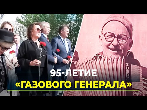 В Надыме почтили память первого гендиректора «Надымгазстроя» - Владислава Стрижова
