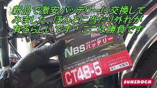 13 YAMAHA YB-1 激安バッテリーに交換してみました！ポンコツ修理の巻