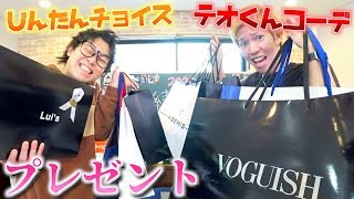 相方に似合いそうな服を大量にプレゼントしました♡