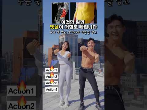 이것만 알면 뱃살이 저절로 빠집니다 #뱃살운동 #<strong>복근</strong> #급찐급빠 #오운완