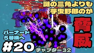 【地球浄化プロジェクト】それ行け最終兵器バーナード!! #20 screenshot 5