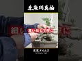 クセスゴ💦【糸魚川真柏】天舎利を生かした樹作り