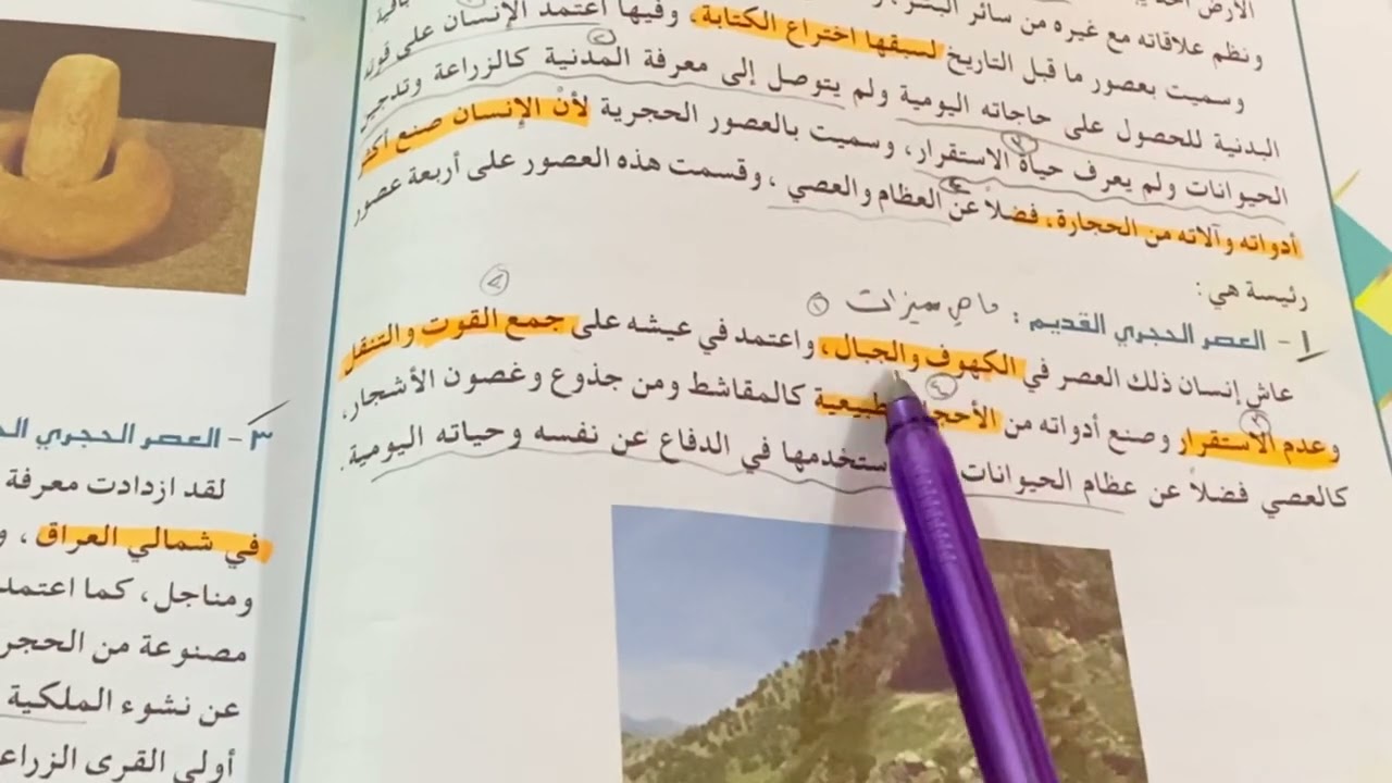 تاريخ نشوء الحضارات القديمة اجتماعيات الصف الاول متوسط ص 6 . ست مريم