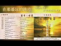  chinese classical music