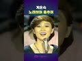 계은숙 桂銀淑 ケ ウンスク 노래하며 춤추며 계은숙 桂銀淑 ケ ウンスク 노래하며 춤추며