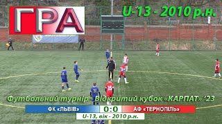 U-13 | ФК «Львів»-2 - АФ «Тернопіль» 0:0. Група В. Відкритий Кубок «Карпат» '23