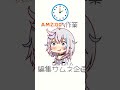 【#明日の私に幸あれ!】Vtuberのとある1日⏰#shorts #vtuber #個人vtuber #新人vtuber