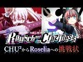 【CHU²からRoseliaへの挑戦状】「Rausch und/and Craziness」開催告知