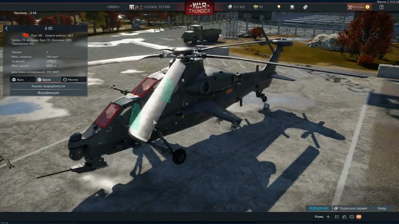 War Thunder | Китайские вертолеты, Z-11W