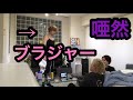【検証】男がブラジャーをしていたらメンバーはどんな反応をするのか。
