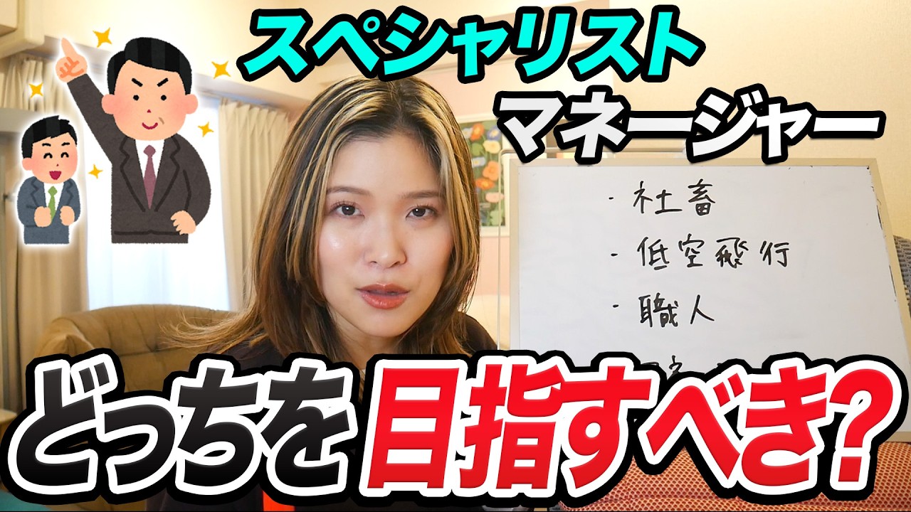 30代以降はスペシャリスト、マネージャーどっち行く？独断と偏見による会社員4タイプ別解説付き