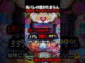 最新台 キン肉マンの先バレが気持ち良すぎた【eフィーバーキン肉マン】#パチンコ #パチスロ