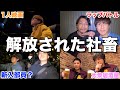 【至高】全員編集がない奇跡の夜の過ごした方が最高すぎたwwwwww