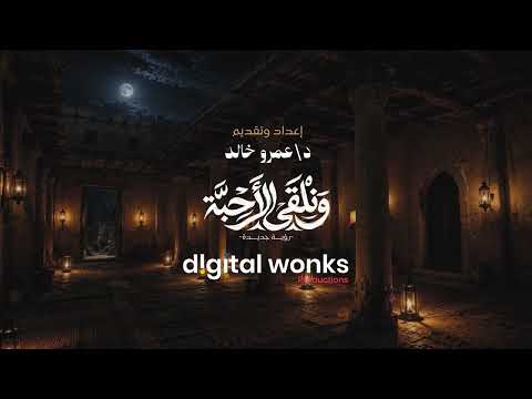 ونلقي الأحبة.. من جديد.. غدًا الاثنين تشاهدون أولي الحلقات..