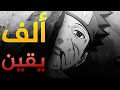 أغنية ألف يقين كلمات الانمي AMV 