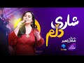 Shanaz Zahir Shari Dllm شاناز زاهیر شاری دڵم