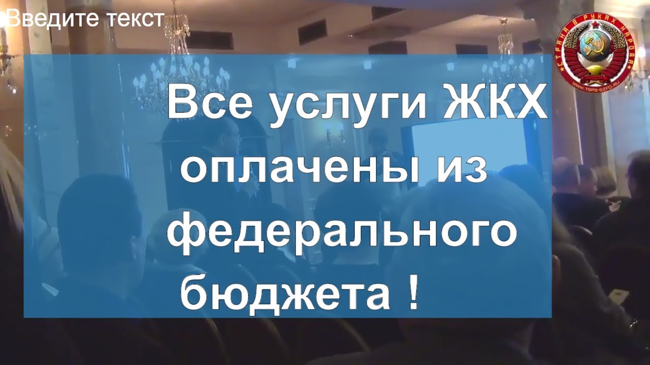 жкх оплачено из бюджета