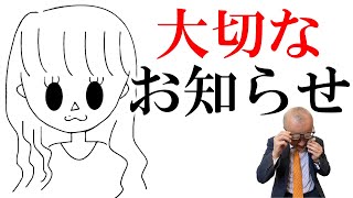 【重要】山田五郎とワダからのお知らせ【ゴロワーズの皆様へ】