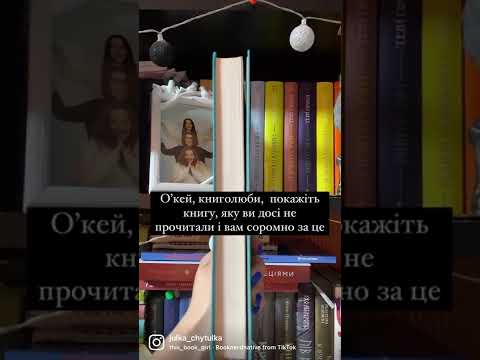 Видео: Несказане | Досі непрочитана, хоча знаю, що це хороша книга